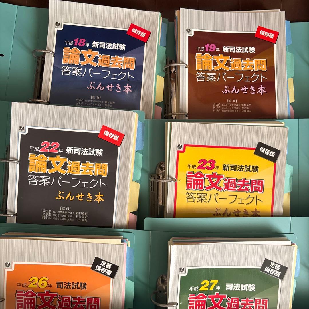 【裁断済】司法試験　論文対策　論文過去問　答案パーフェクト　辰巳　ぶんせき