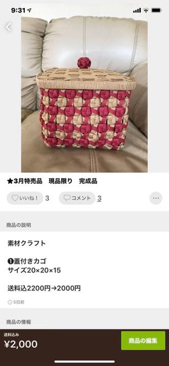 菜那号様　確認ページ