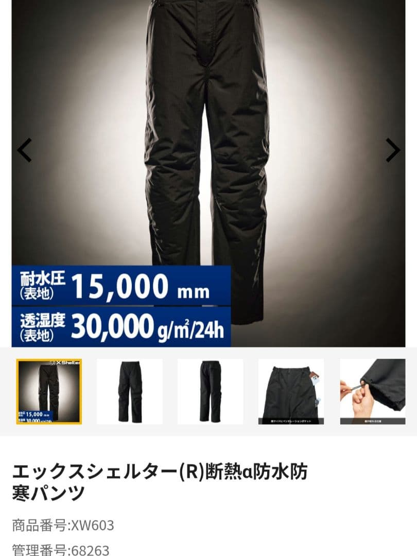 【上下セット】エックスシェルター ワークマン WORKMAN