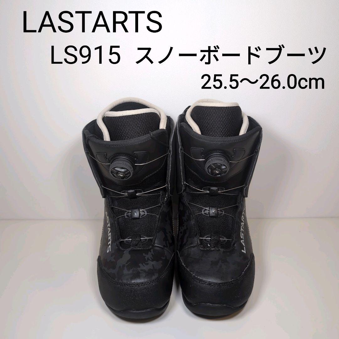LASTARTS LS915 スノーボードブーツ 25.5〜26.0cm