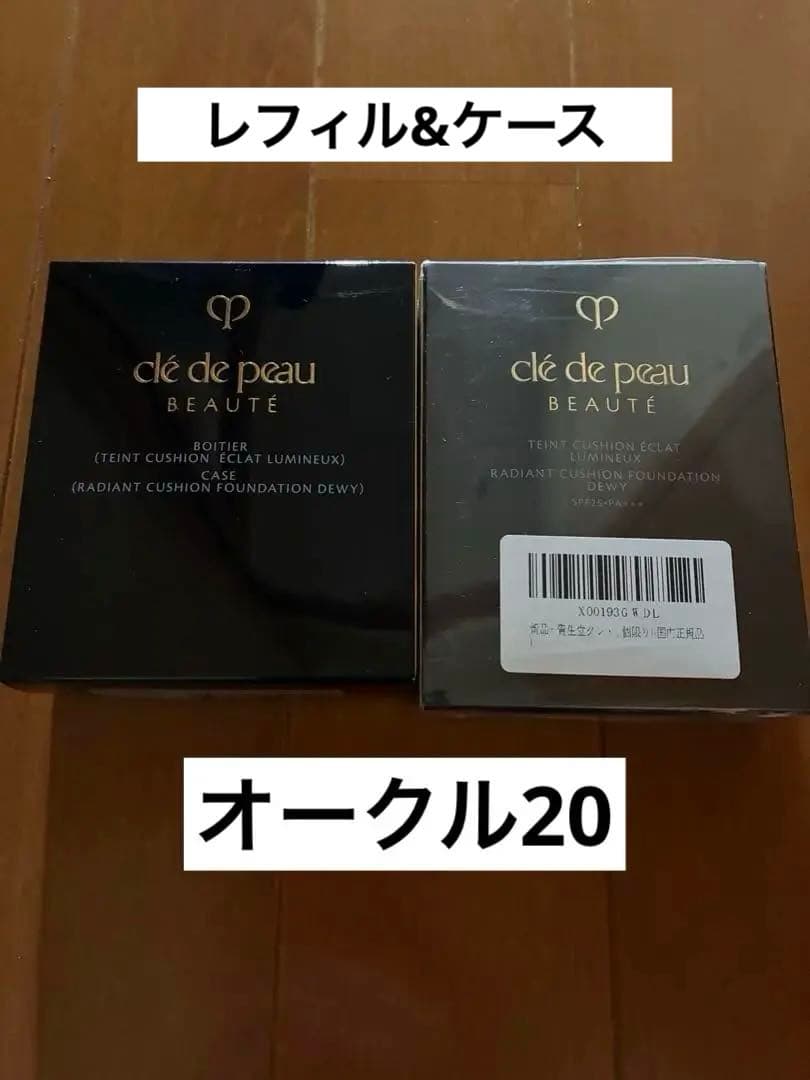 クレ・ド・ポーボーテ　ファンデーション　ルミヌ　オークル20 ケースセット