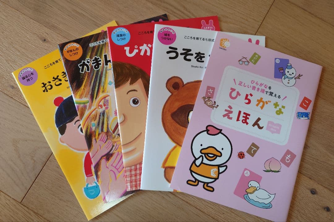 七田式かな絵ちゃん他