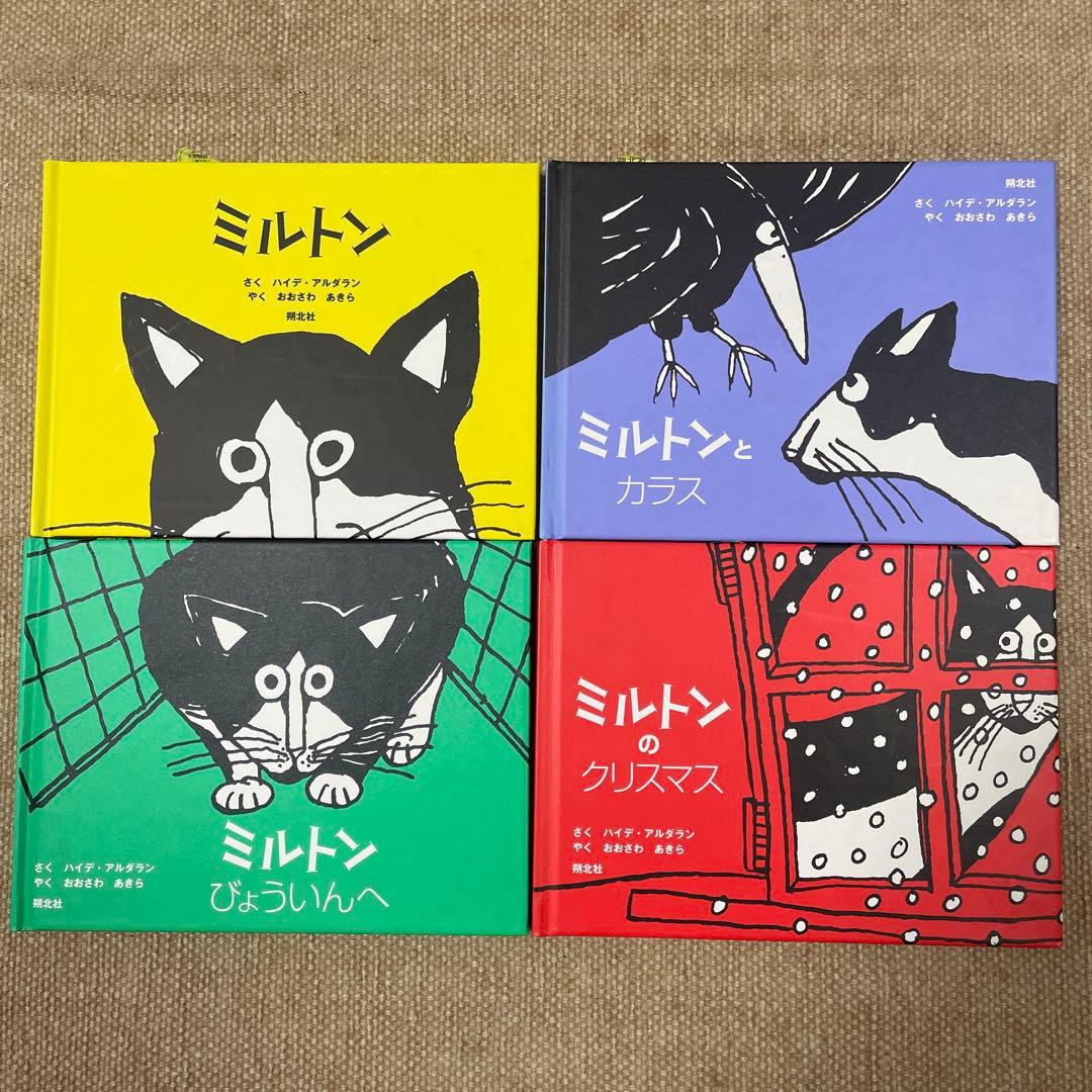 ミルトンシリーズ ハイデ・アルダラン 4冊セット　絶版