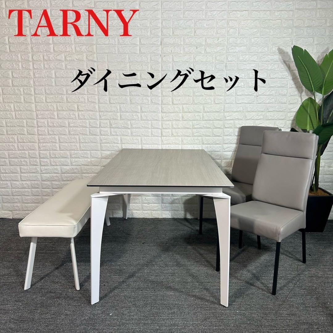 TARNY ターニー ダイニングセット テーブル チェア ベンチ 食卓 G051