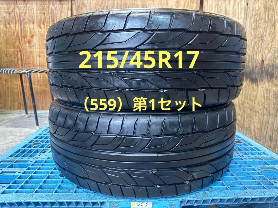タイヤ・ホイール (559)(1)215/45R17 NITTO NT555