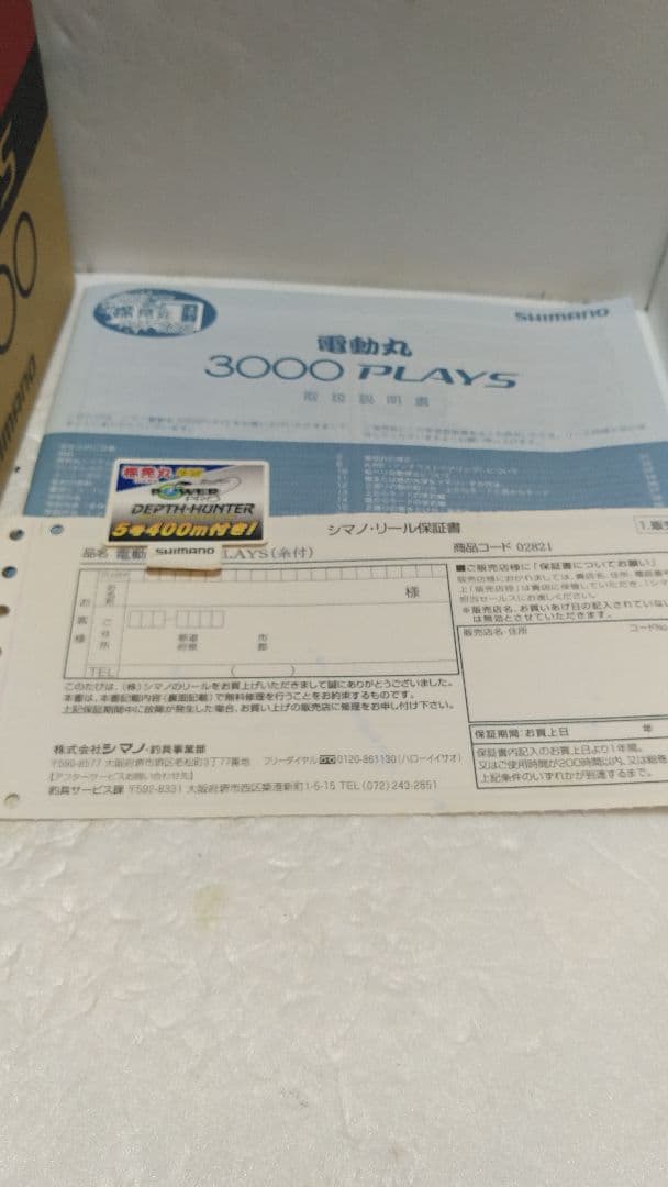 SHIMANO 電動リール PLAYS 3000 グリスアップメンテナンス済み