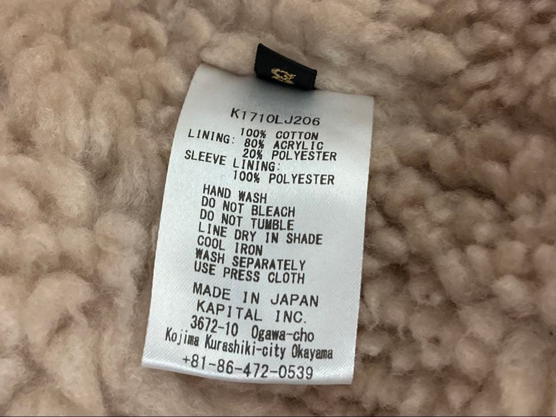 KAPITAL キャピタル デニム ボア キルティング コート