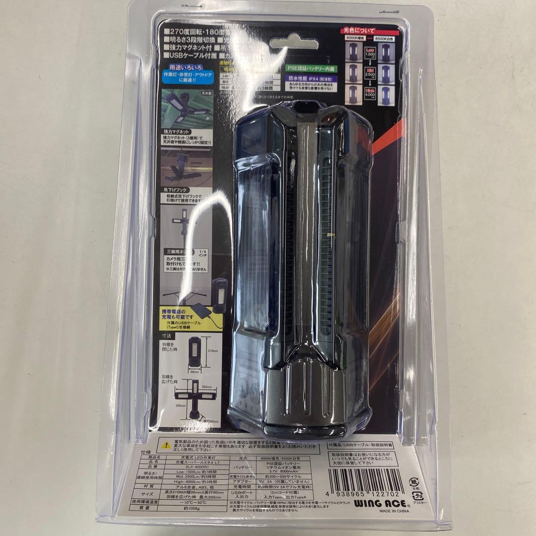 充電式LED作業灯　充電スーパールミネX LT SLX-4000RC