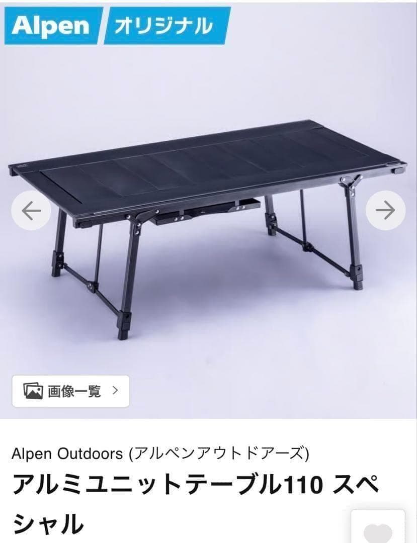 ④ 24時間以内発送 アルペン限定品 アルミユニットテーブル110 スペシャル
