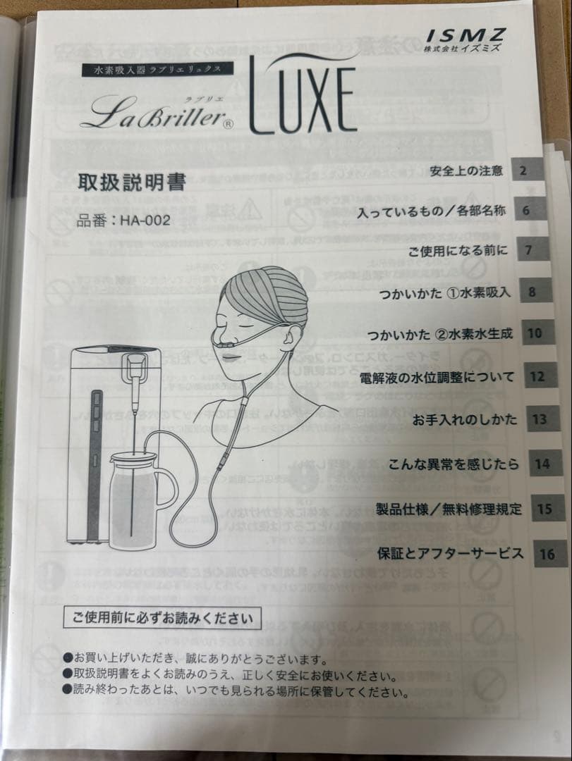 水素吸入器　ラブリエ　リュクス