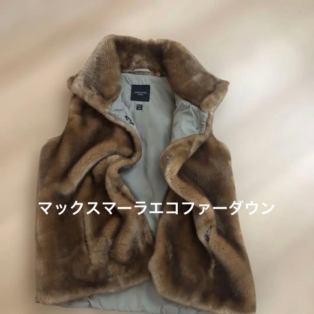 更に値下げマックスマーラフェイクファーダウン