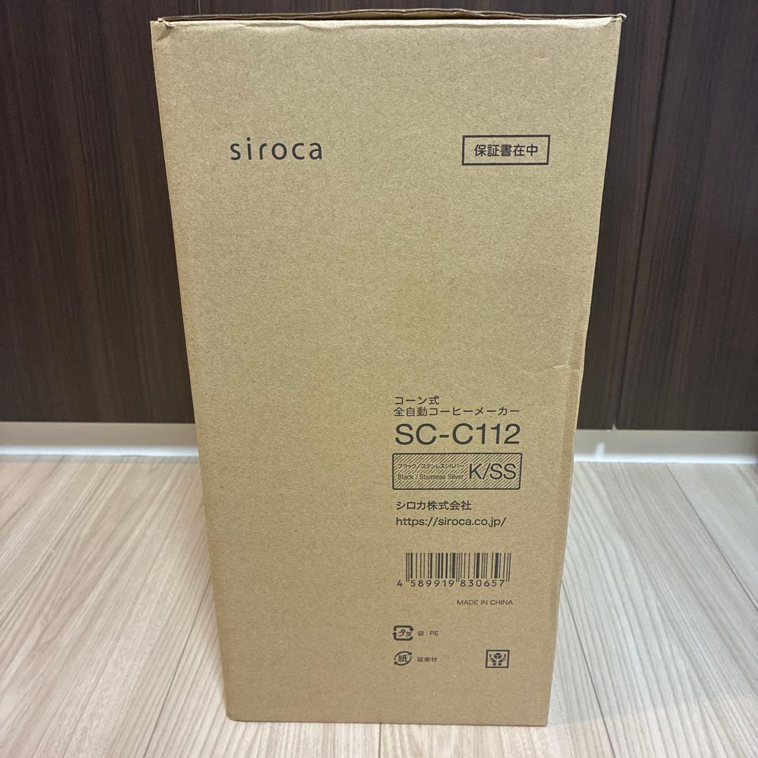 新品未使用品 siroca SC-C112 コーン式全自動コーヒーメーカー