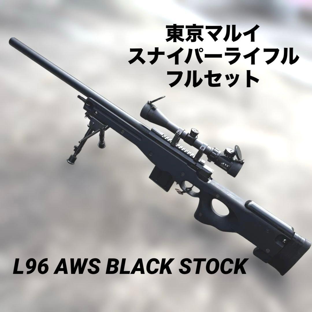 な*け様 東京マルイ スナイパーライフル L96 AWS ブラック スコープ バ