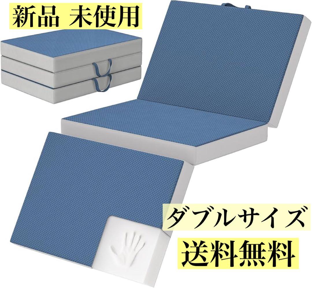 マットレス ダブル 高反発 厚さ10cm 三つ折り 体圧分散 敷き布団 洗える