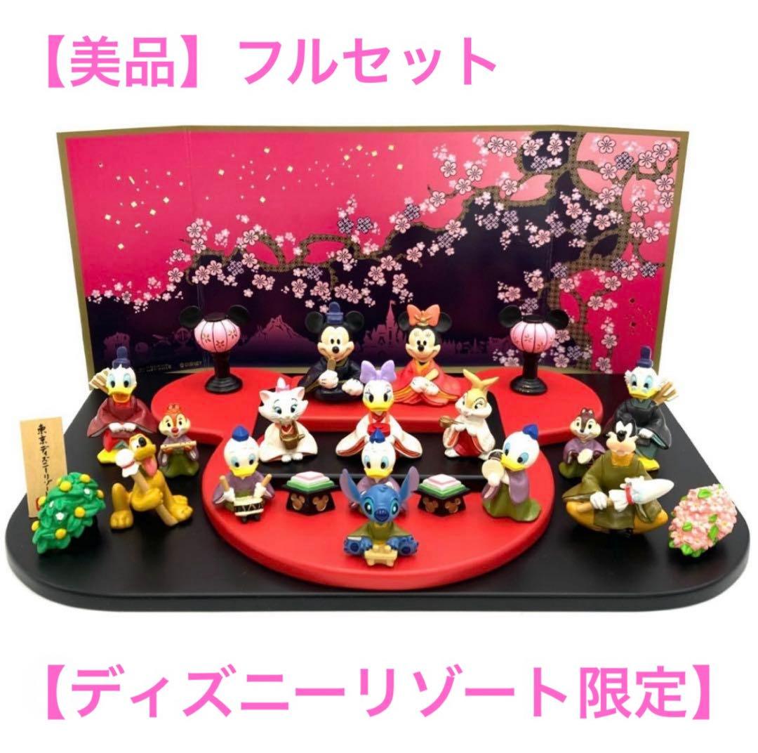 ⭐︎なつ【ディズニーリゾート限定】お雛様 15体セット／欠品なし／希少品