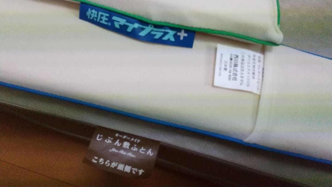 じぶん敷ふとん 頂 シングル　株式会社タナカふとんサービス（送料込み）