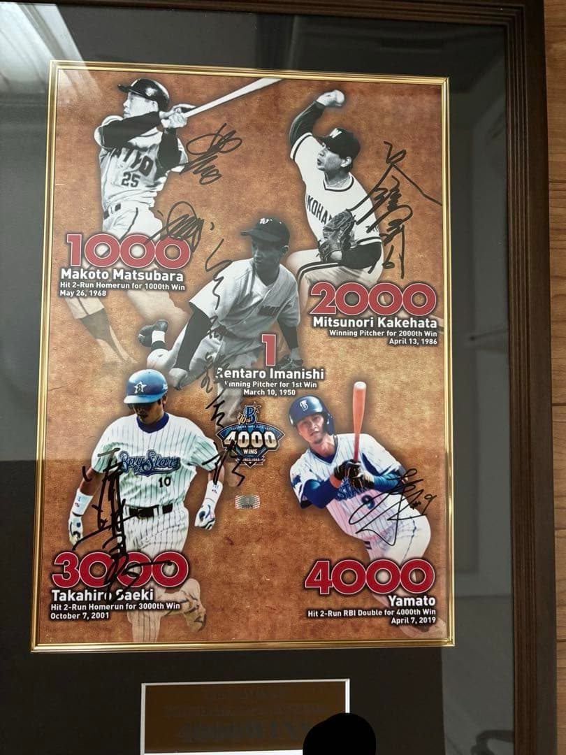 ベイスターズ　通算4000勝　記念サイン入り額