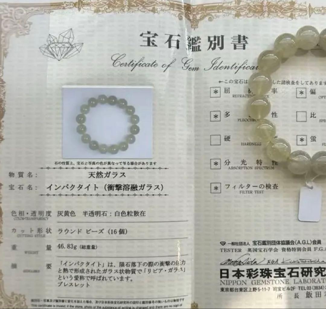 M*.様 【新品未使用】鑑別書付き リビアングラス ブレス13.5mm 内径18