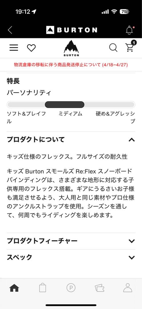 美品　Burton Re:Flex スノーボードバインディング キッズ用