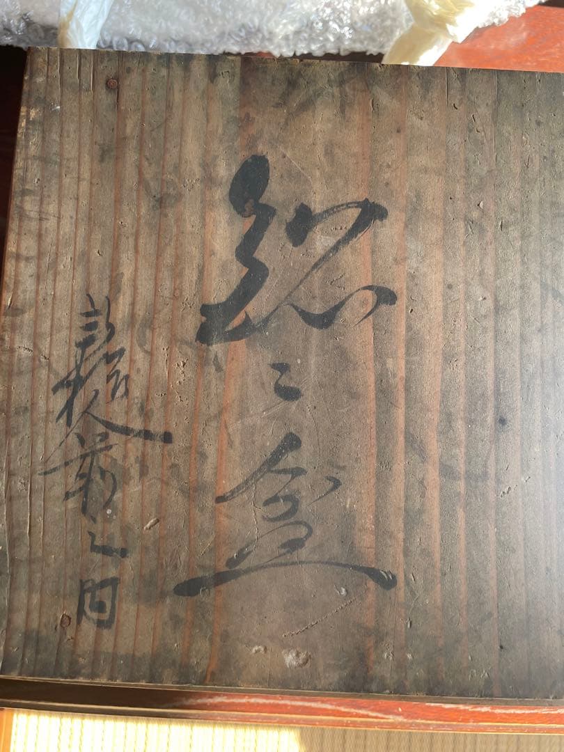 美品　希少　骨董品　漆器 皿 金箔 鳥 梅の木　百年前　10枚入　2箱　銘々皿