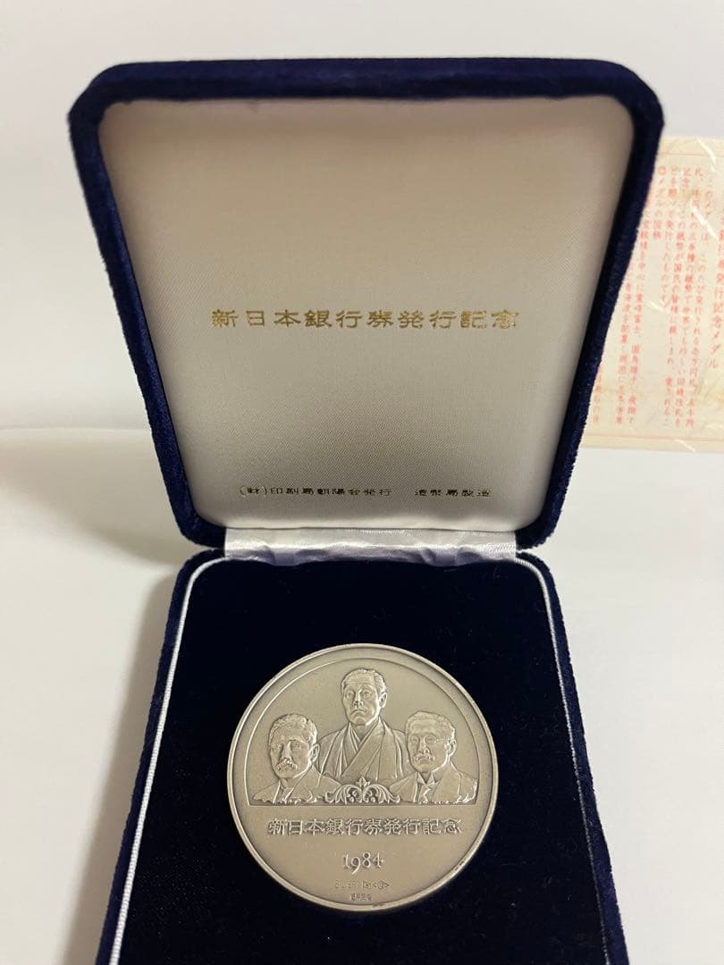 新日本銀行券発行記念硬貨