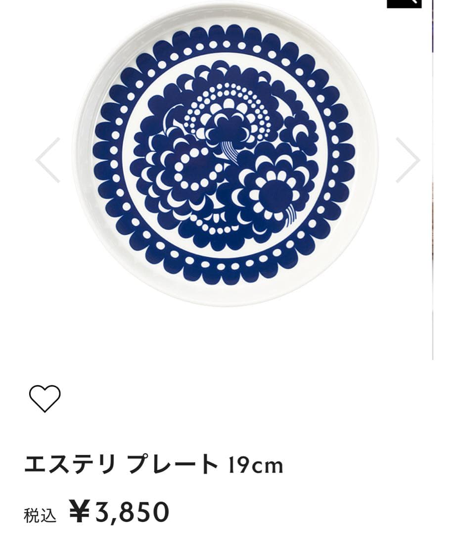 ARABIA エステリ食器12点セット￼