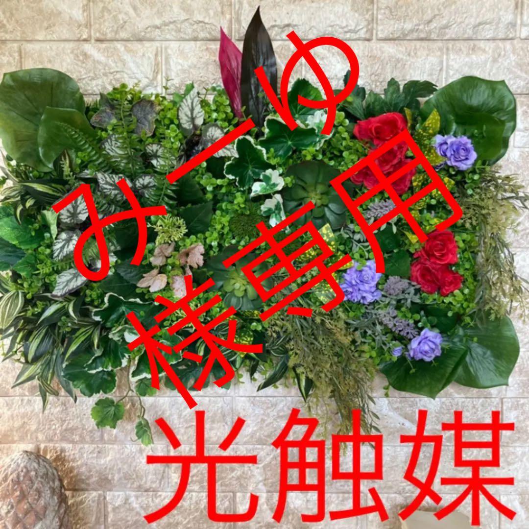 光触媒　人工観葉植物　ウォールグリーン 造花　インテリア6030