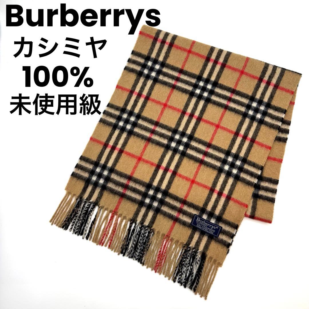 未使用級バーバリーズ カシミヤ100% 英国製 マフラー ノバチェック ベージュ