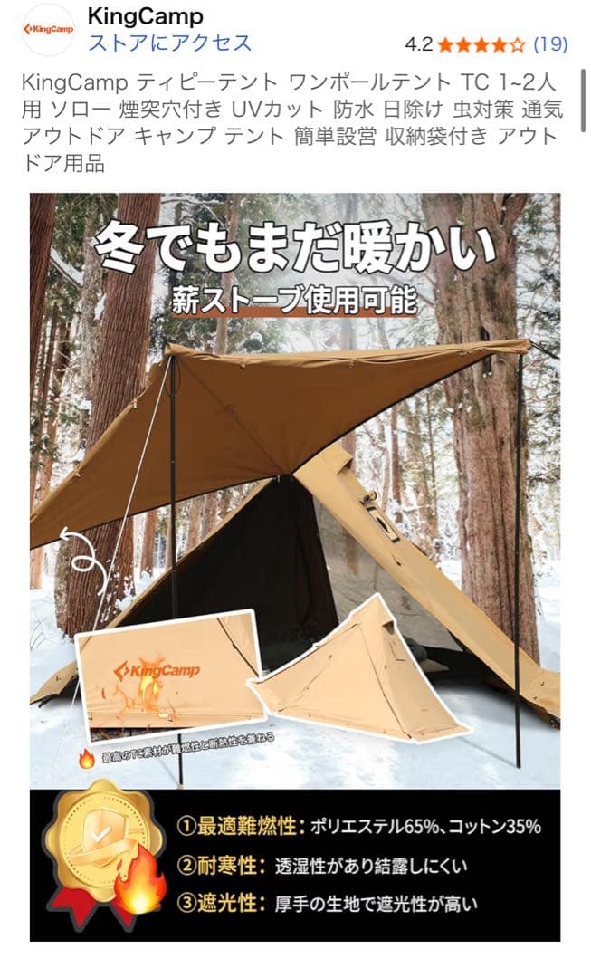 新品　KingCamp ワンポールテント TC 1-2人用