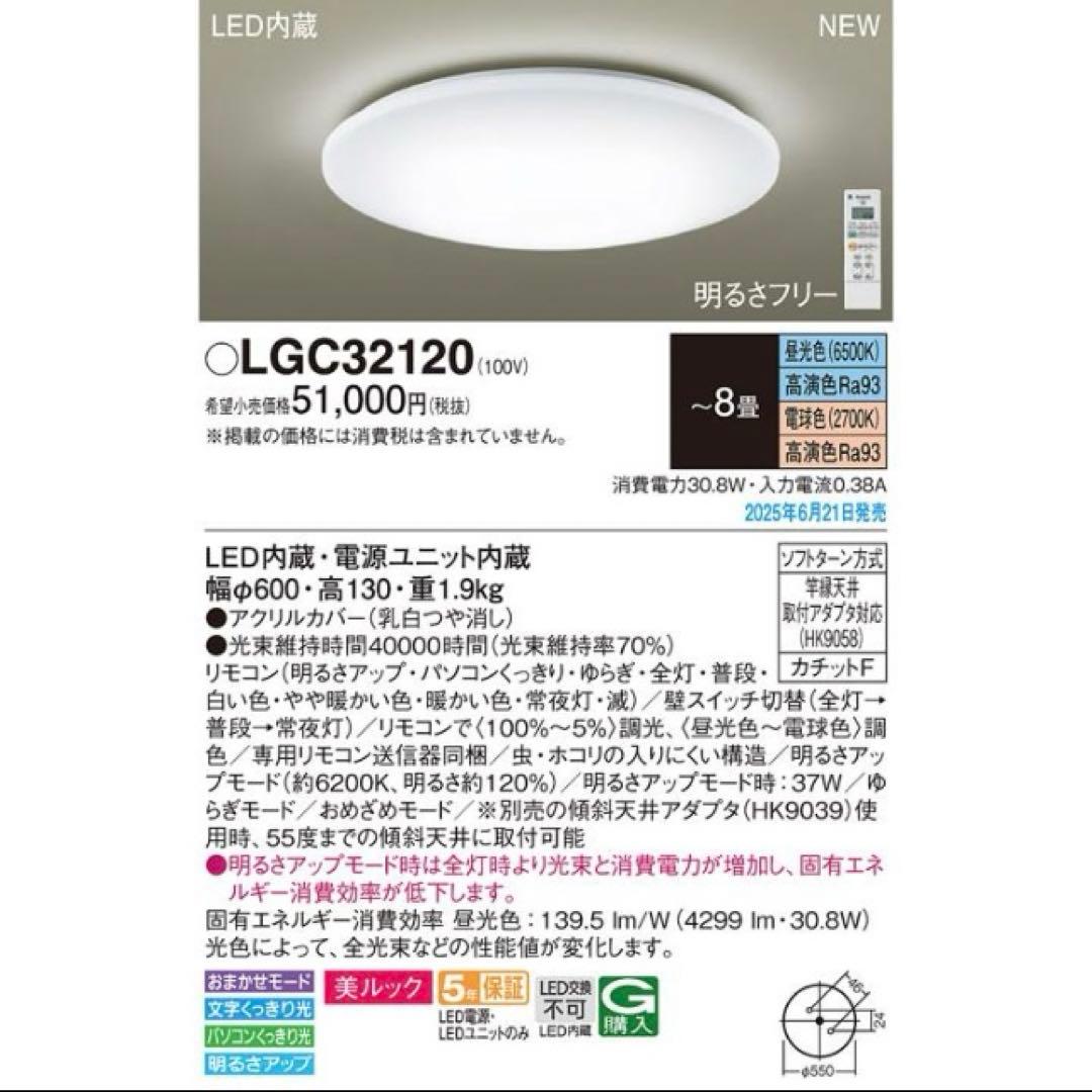 パナソニック LEDシーリングライト LGC32120 新未開封