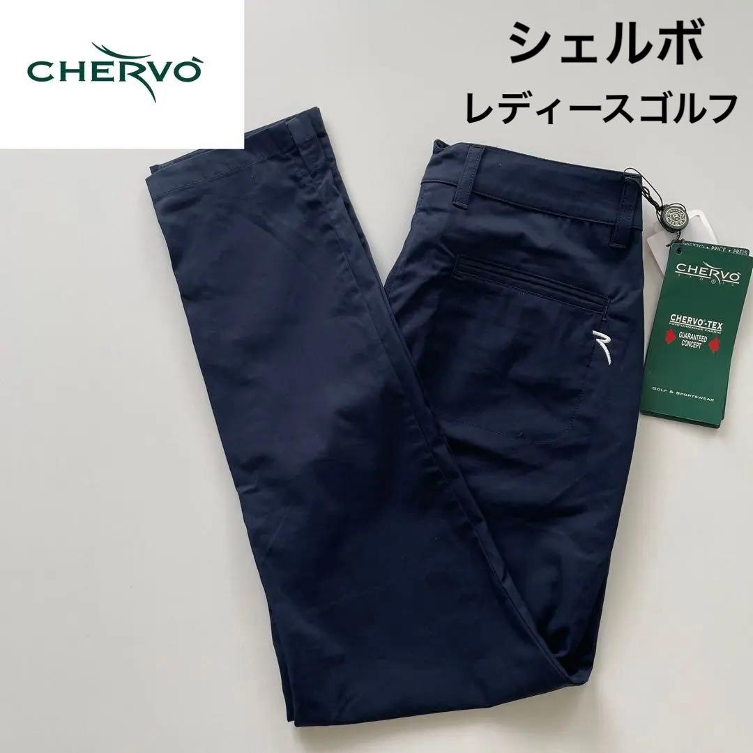 【タグ付き】シェルボ　レディース　ゴルフ　パンツ　ネイビー