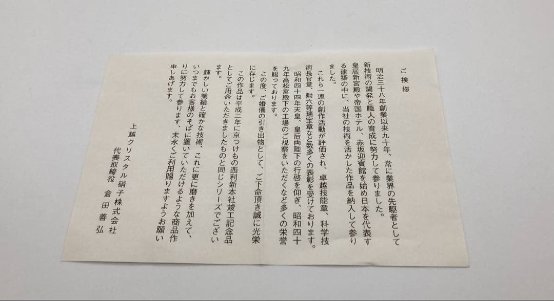 栗原豊生作　金彩ガラス鉢　美品　上越クリスタルガラス　伝統工芸品