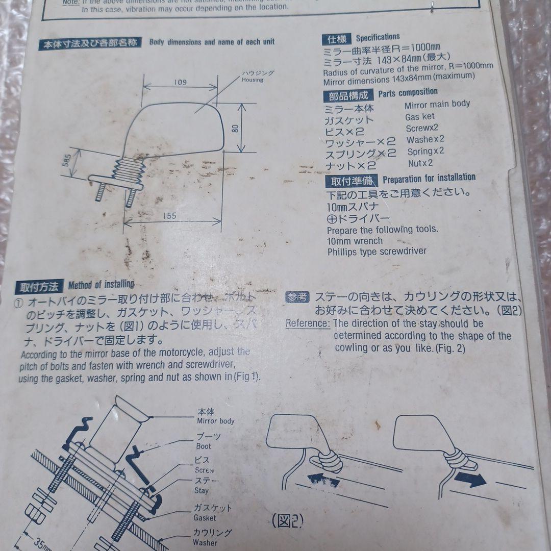 ニクソンさま専用ナポレオン　ミラー　デッドストック　AE-フェアリング　AE-L