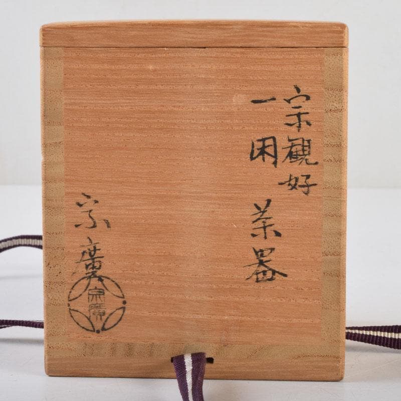 茶道具　山中塗　道場宗廣作　宗観好　一閑　八角茶器　共箱　V　8770