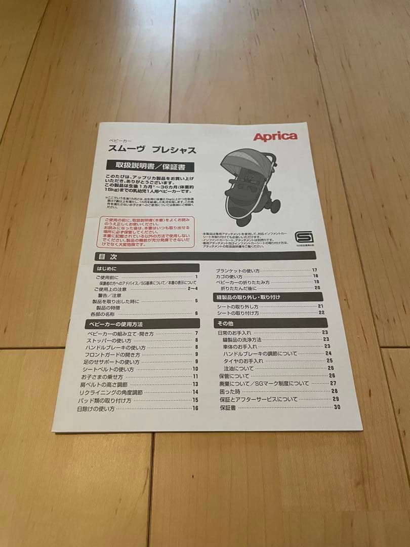 アップリカ　スムーヴプレシャスAB　ベビーカー