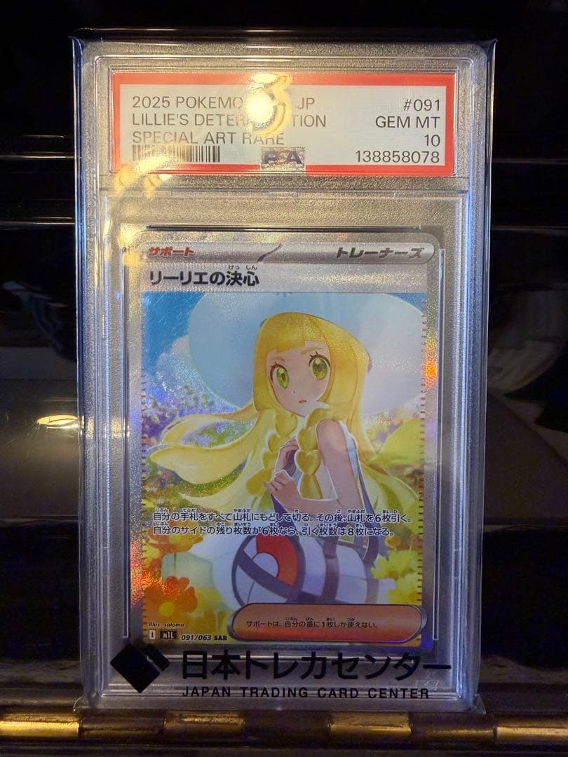 即日発送 ポケモンカード リーリエの決心 sar psa10
