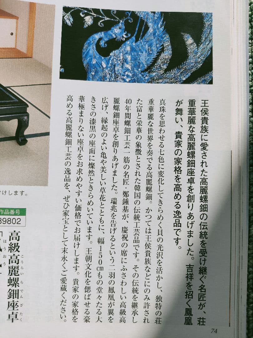 最終価格 高級螺鈿細工テーブル　鳳凰と亀