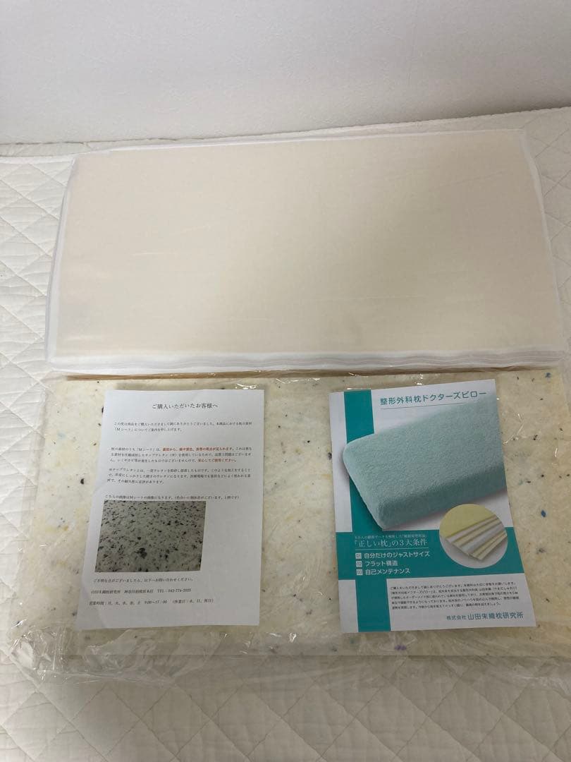 【極美品】27500円 山田朱織枕研究所 整形外科枕　ドクターズピロー　ワイド