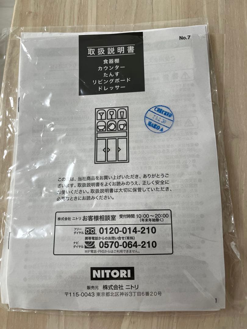 ニトリ 食器棚 コパン100 木製 ホワイト