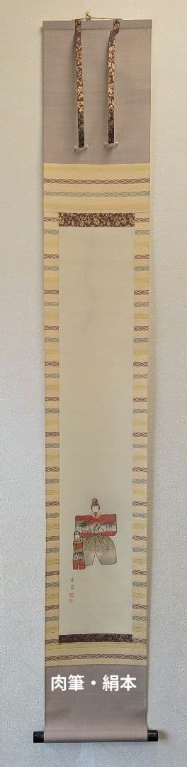 上品な立雛図 掛軸 髙嶺筆 肉筆 絹本 陶器軸【桃の節句・雛祭り】