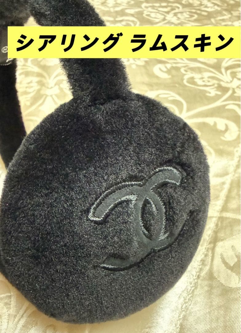 ⭐️新品同様⭐️CC 24N ココネージュ イヤーマフ耳当てシアリング ラムスキン黑