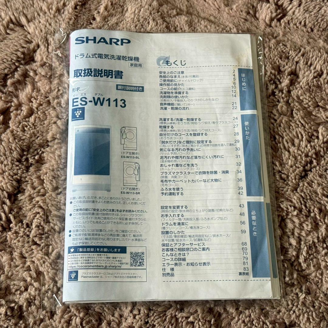 都内23区配送無料✨シャープ　ドラム式洗濯乾燥機　ES-W113 右開き　美品