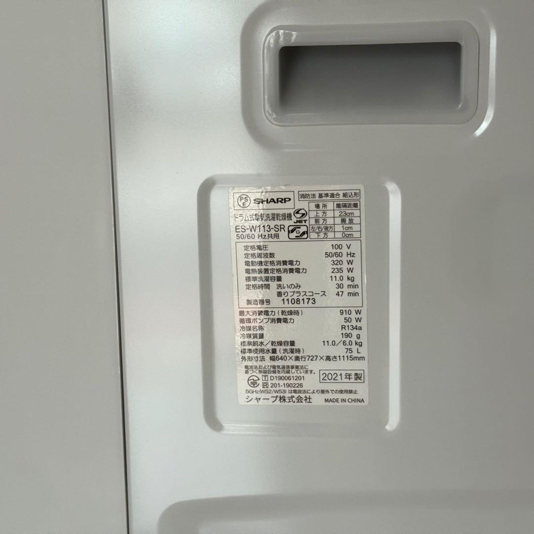 都内23区配送無料✨シャープ　ドラム式洗濯乾燥機　ES-W113 右開き　美品