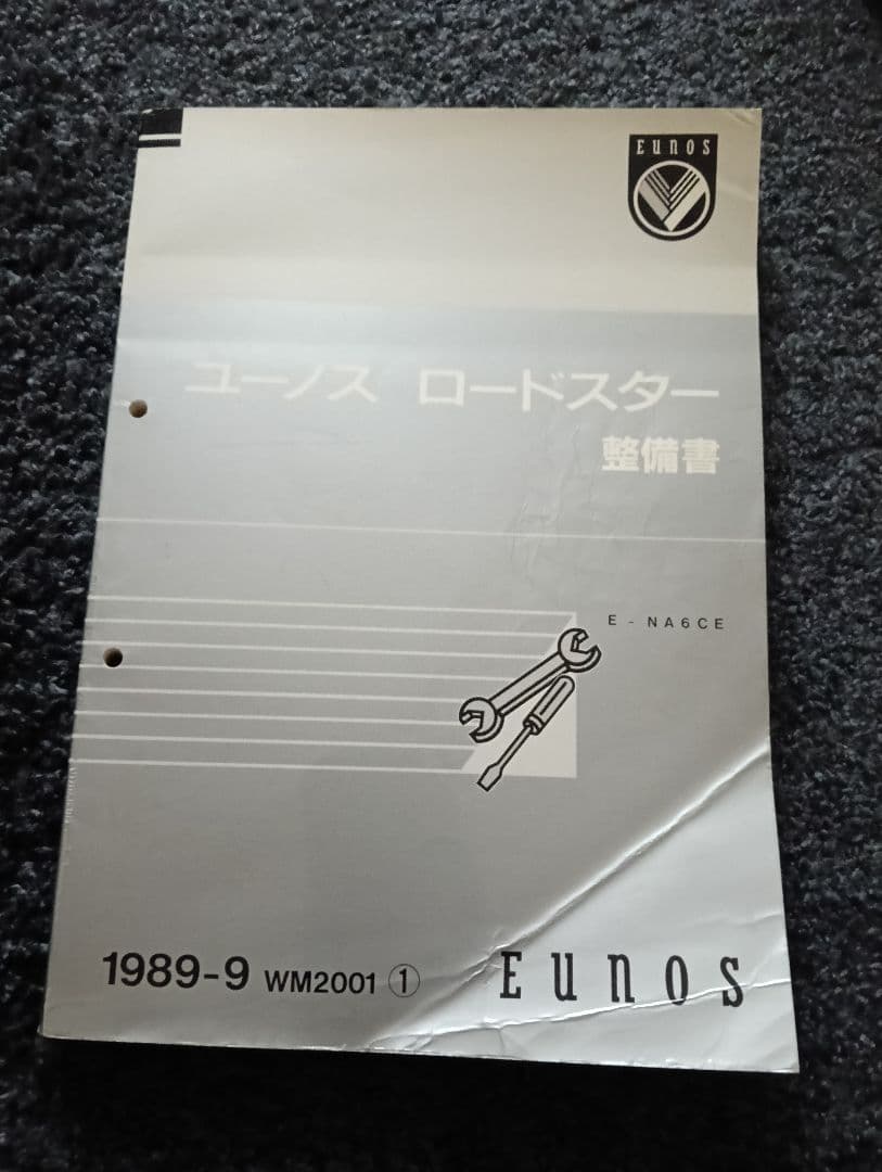 ユーノス ロードスター（NA6） 整備書 1989年発行