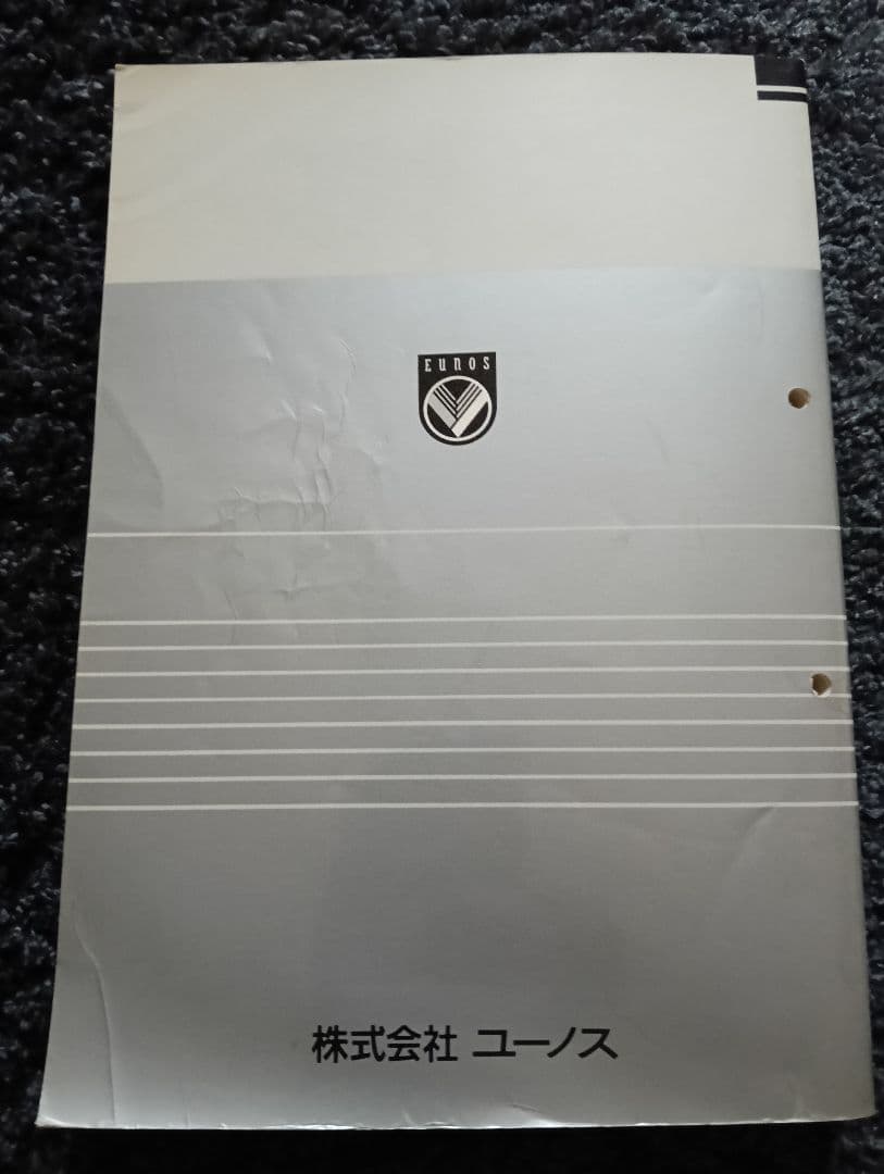 ユーノス ロードスター（NA6） 整備書 1989年発行
