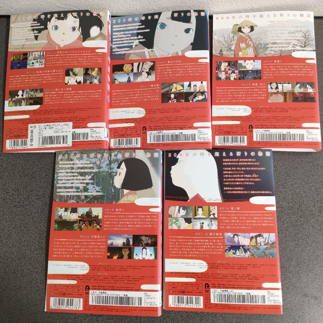 平家物語 DVD 1-5巻セット