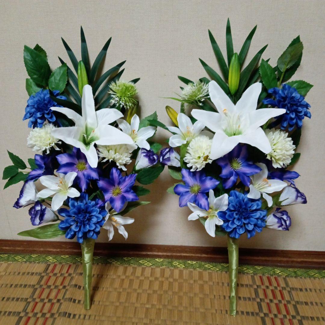 お供え花　仏花　造花　百合、クレマチス、ダリア　お花のみ　１対（2束）