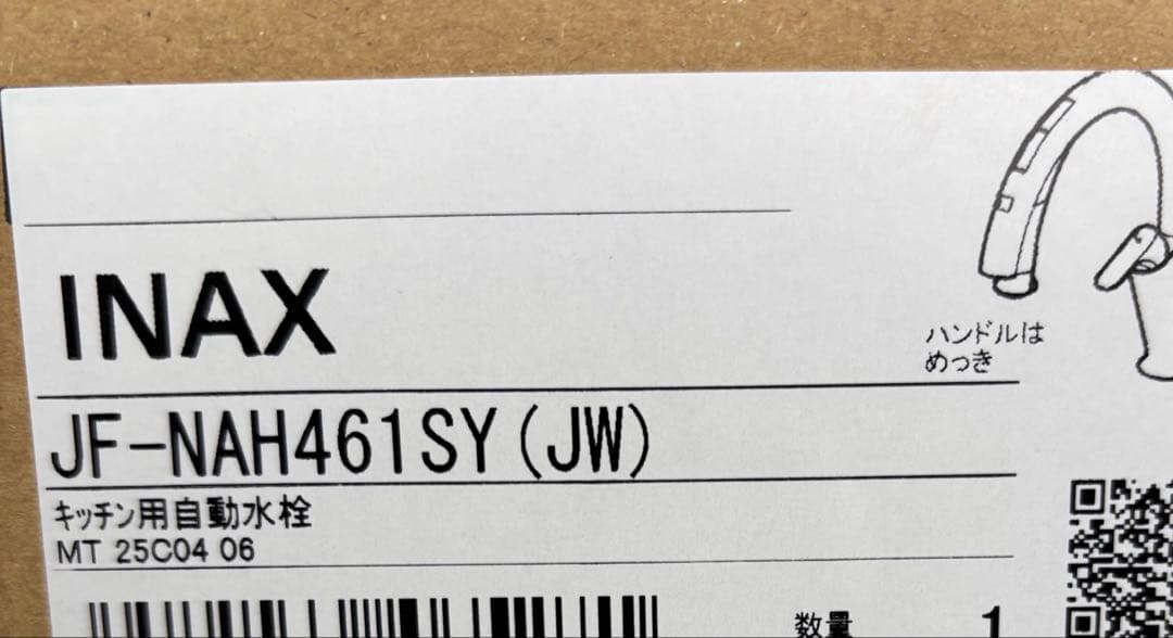 【新品未開封】リクシル　タッチレス水栓ナビッシュ H6タイプ 浄水付