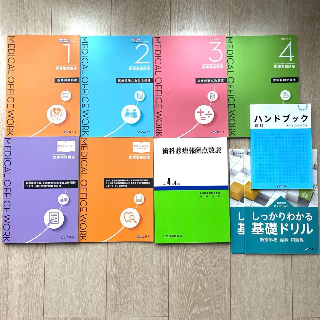 ニチイ　医療事務　歯科医療事務