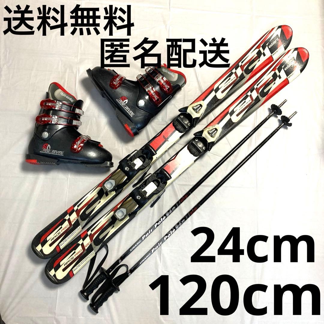 スキー3点セット4点セットスキー板120cmスキー靴24cmジュニア男女兼用